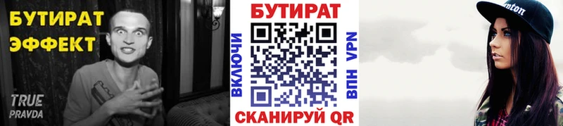 Бутират BDO  хочу   Ильский 
